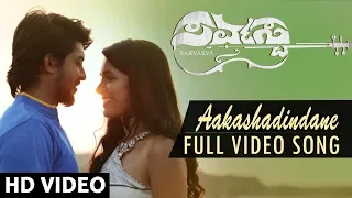 Aakashadindane Video Song | Sarvasva Video Songs | Tilak Shekar, Chetan Vardhan, Sathvika Appaiah