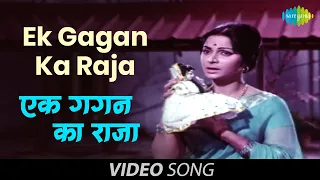 Ek Gagan Ka Raja | Official Video Song | Darpan | Sunil Dutt | Waheeda Rehman | Lata Mangeshkar