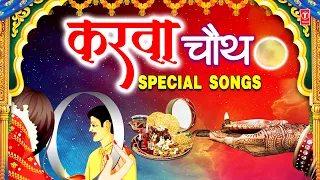 करवा चौथ Special Songs Karwa Chauth Special 2021 I Karva Chauth I Karva Chouth I ANURADHA PAUDWAL