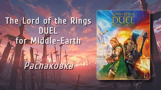 The Lord of the Rings: Duel for Middle-Earth - Unboxing