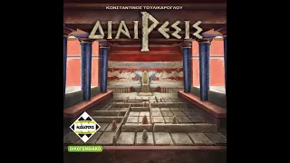 Διαίρεσις trailer
