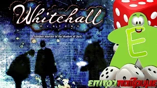 Whitehall Mystery - How to Play Video by Epitrapaizoume.gr