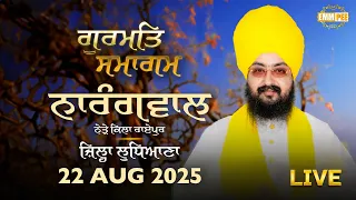 Live Gurmat Samagam Narangwal Ludhiana 22 Aug 2025 Dhadrianwale