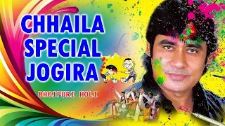 CHHAILA SPECIAL JOGIRA - Holi Bhojpuri Video Songs Jukebox - SUNIL CHHAILA BIHARI