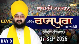 Live Rajpura Patiala Gurmat Samagam 17 Sep 2025 - Dhadrian Wale