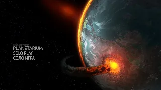 Planetarium boardgame. Rules and solo playthrough (rus). Настольная игра Planetarium. Правила и соло