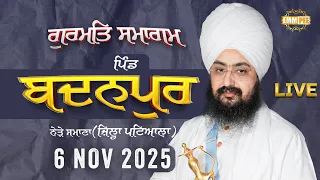 Live Gurmat Samagam Badanpur, Samana, Patiala 6 Nov 2025 Dhadrian Wale