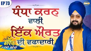 Loyalty of a Business Women Episode 73