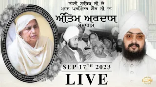 Live Antim Ardaas Samagam Mata Parminder Kaur Ji 17 Sep 2023 Dhadrianwale