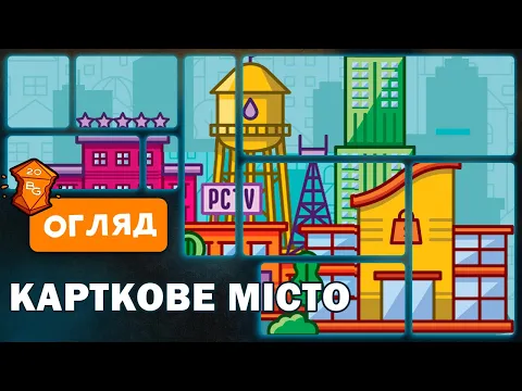Огляд від Beaver Games