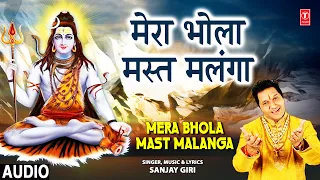 Mera Bhola Mast Malanga | Shiv Bhajan I SANJAY GIRI | Full Audio Song