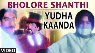 Bholore Shanthi || yuddha kanda II Ravichandran & Poonam Dhillon