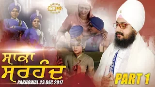 Part 1 - SAKA SIRHIND - 23 Dec 2017 - Pakhowal