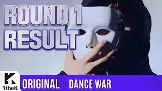 [DANCE WAR(댄스워)] Round 1: RESULT
