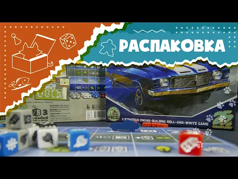 АСМР Распаковка настольной игры "Город моторов" (Unboxing Motor city ASMR)