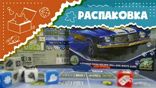 АСМР Распаковка настольной игры "Город моторов" (Unboxing Motor city ASMR)