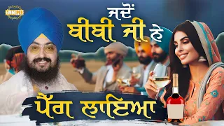 When Bibi Ji Put The Peg Dhadrianwale