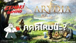 กดดีไหมน๊ะ? Kickstarter: Arydia: The Paths We Dare Tread โดย Prof.Meeple