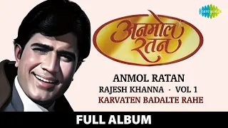 Anmol Ratan | Rajesh Khanna Vol 1| Karvaten Badalte Rahe | Sunja Aa Thandi Hawa | Yeh Thandi Hawayen