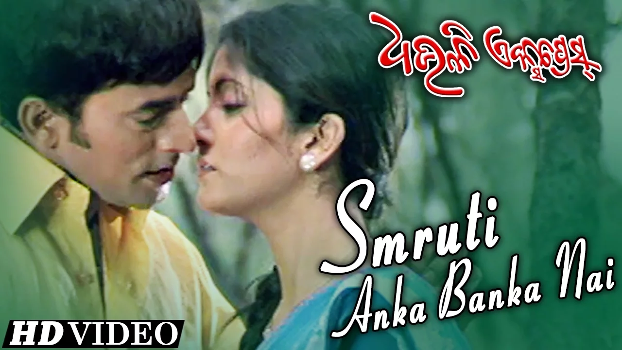  Smruti Anka Banka Nai