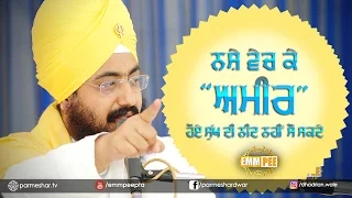 DRUG DEALERS 21 1 2017 Dhadrianwale