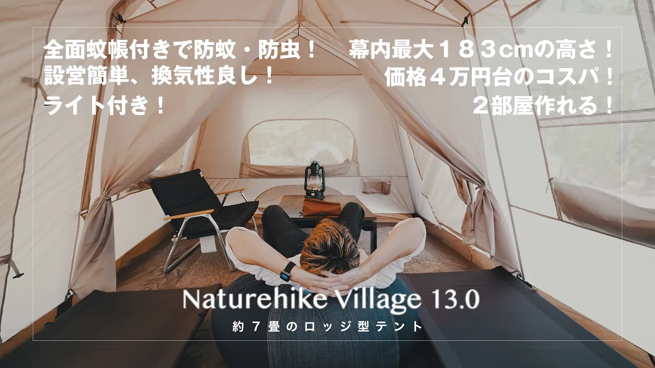 Village 13 8-Person Instant Tent | Naturehike
