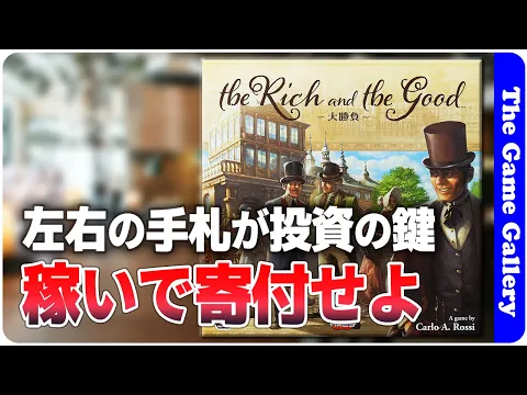 【大勝負】左右の手札を見ながら最高の売り上げを稼ごう / TGG ボードゲーム