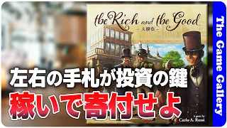 【大勝負】左右の手札を見ながら最高の売り上げを稼ごう / TGG ボードゲーム