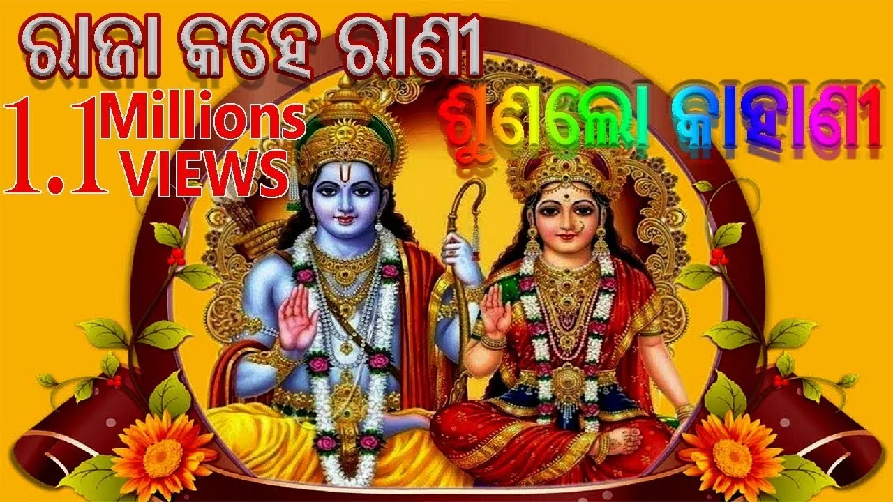Raja Kahe Rani Sunalo Kahani 