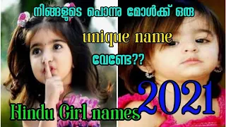 Baby girl names 2021/ Modern Hindu Girl names/ Best baby names kerala/creative hutz Baby girl names 2021/ Modern Hindu Girl names/ Best baby names kerala/creative hutz