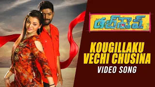 Kougillaku Vechi Chusina Video Song | DUBSMASH Telugu Movie | Pavan Krishna,Supraja | Keshav Depur