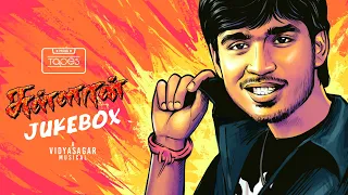 Sullan - Audio Jukebox | Dhanush, Sindhu Tolani, Manivannan, Pasupathy | Ramana | Vidyasagar