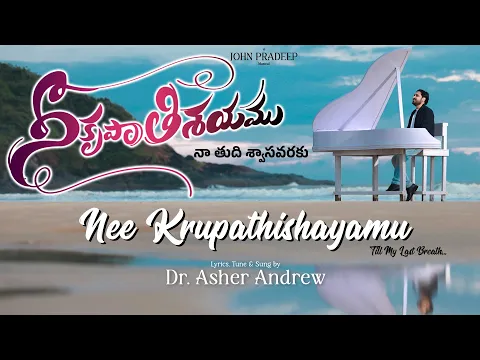 Nee Krupatishayamu