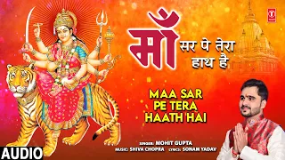 माँ सर पे तेरा हाथ है Maa Sar Pe Tera Haath Hai | New Devi Bhajan | MOHIT GUPTA I Audio | Navratri