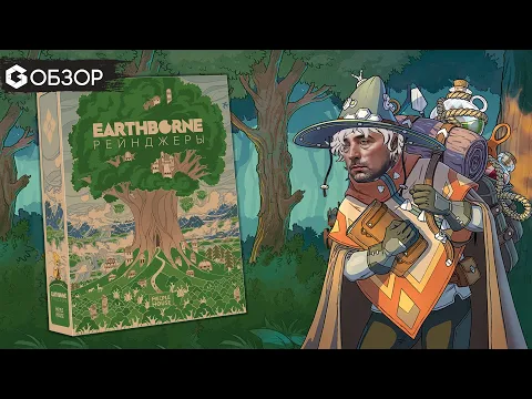 EARTHBORNE РЕЙНДЖЕРЫ - ОБЗОР настольной игры Earthborne Rangers | Geek Media