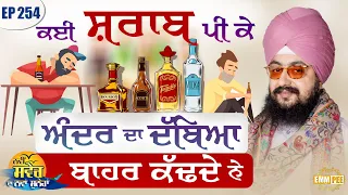 Many Drink Alcohol and take out the buried inside Episode 254