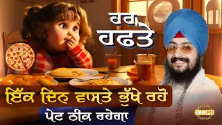 Be Hungry For One Day Every Week The Stomach Will Be Fine Dhadrianwale