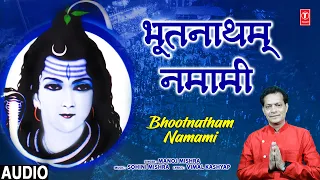 Bhootnatham Namami | 🙏Bhoothnath Bhajan🙏 | MANOJ MISHRA | Full Audio Song