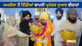 Returning To India From The Us God s Thoughts Usa To India 2024 Dhadrianwale
