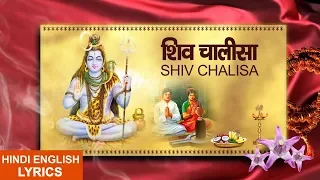 महाशिवरात्रि Special शिव चालीसा, Shiv Chalisa I FULL HD VIDEO I Hindi English Lyrics, SURESH WADKAR