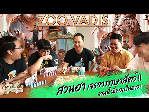 Lanlalen EP536: Zoo Vadis