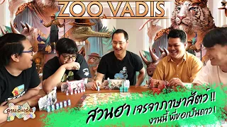 Lanlalen EP536: Zoo Vadis