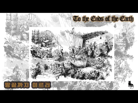 [Baccum x Kim Jung Gi] To the Ends of the Earth. (Long Ver.)