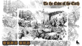 [Baccum x Kim Jung Gi] To the Ends of the Earth. (Long Ver.)
