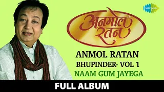 Anmol Ratan | Bhupinder Singh | Vol 1 |  Naam Gum Jayega | Dil Dhundta Hai | Beeti Na Bitai Raina