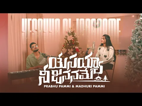  YESAYYA NEE JANANAME