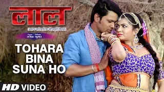 TOHARA BINA SUNA HO | Latest Bhojpuri Movie Video Song | LAAL | SANJEEV SANEHIYA, KALPANA SHAH