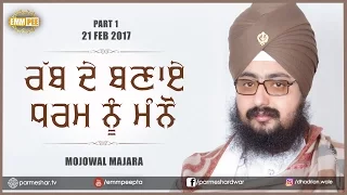 Part 1 - Rab De Banaye Dharam  - 21 2 2017 - Mojowal Majara
