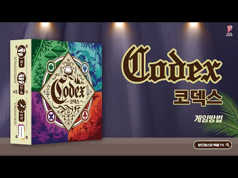 코덱스(Codex)
