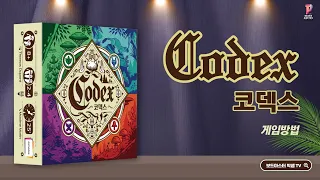 코덱스(Codex) 